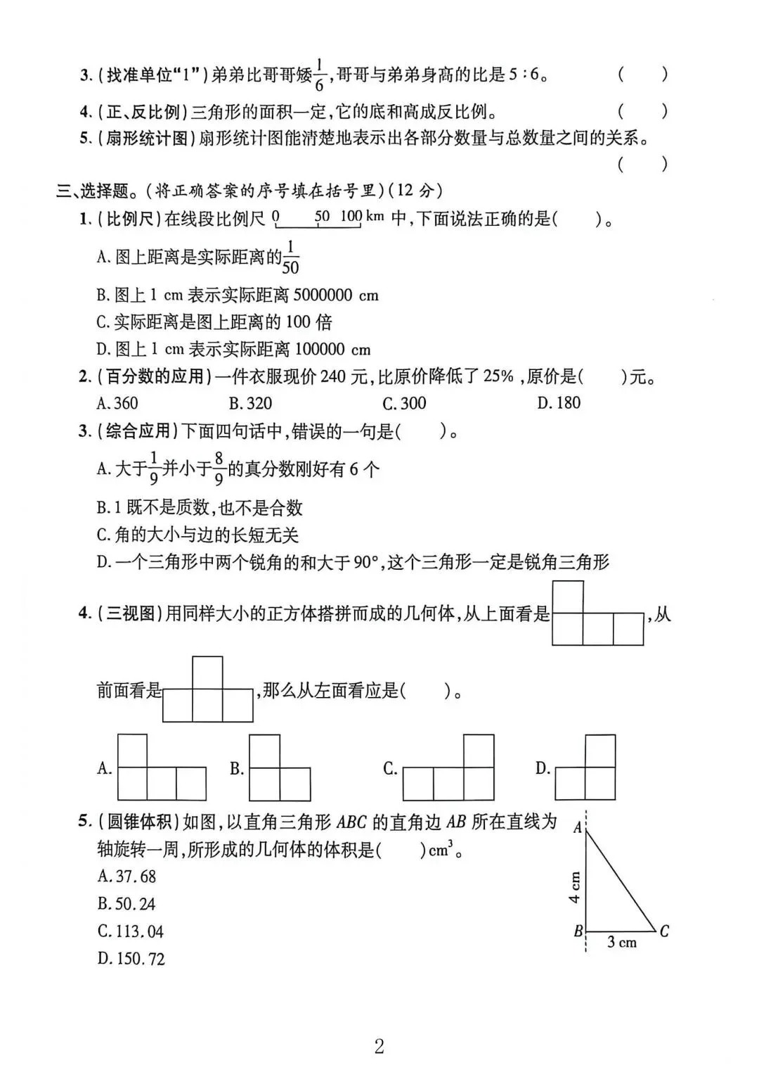 重点中学数学初一开学摸底测试卷（四）(重点中学初一新生入学摸底考试卷)  第1张