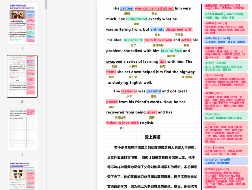 40篇短文记完高中3500词汇  第1张 40篇短文记完高中3500词汇  第1张