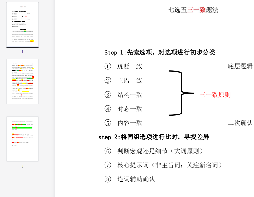 七选五三一致题法  第1张 七选五三一致题法  第1张