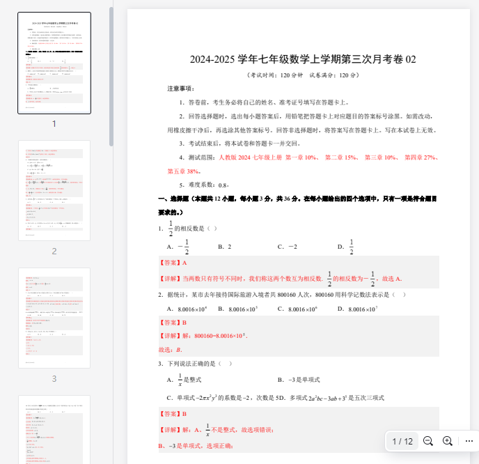 2024-2025 学年七年级数学上学期第三次月考卷 02  第1张 2024-2025 学年七年级数学上学期第三次月考卷 02  第1张