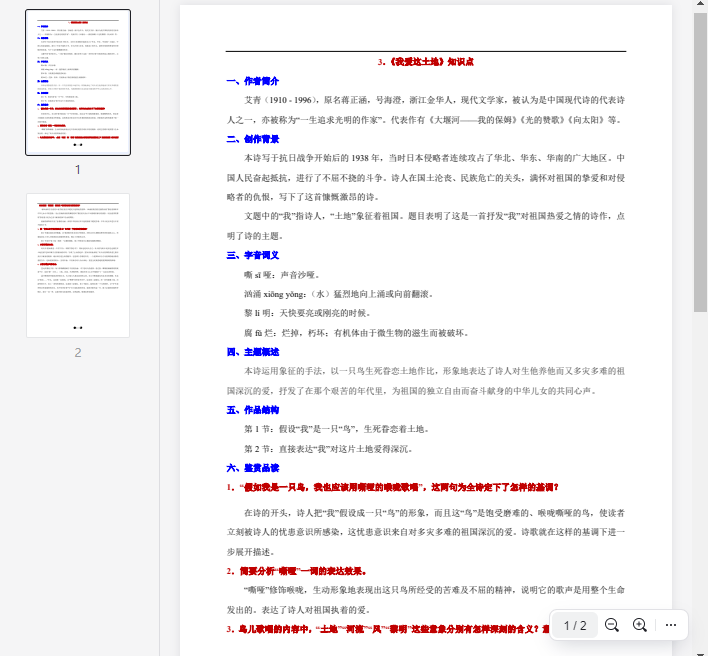 《我爱这土地》知识点  第1张 《我爱这土地》知识点  第1张