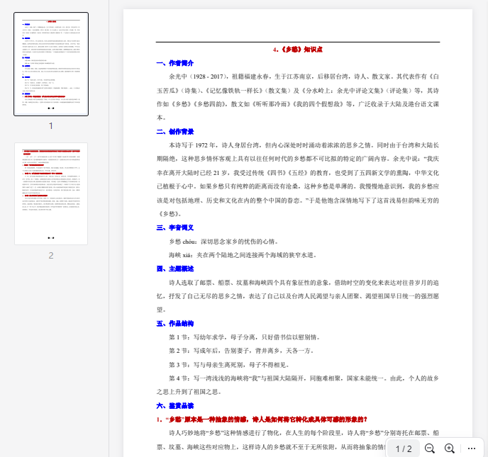 4. 《乡愁》知识点  第1张 4. 《乡愁》知识点  第1张