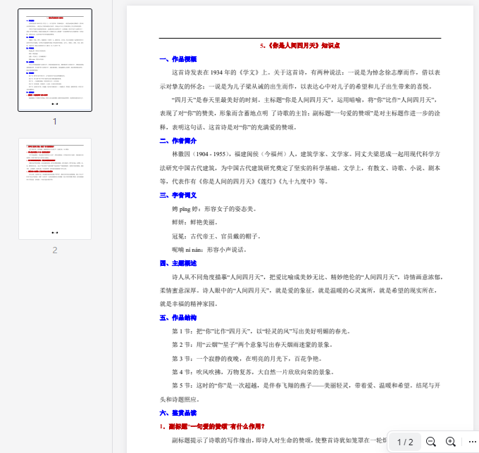 5.《你是人间四月天》知识点  第1张 5.《你是人间四月天》知识点  第1张