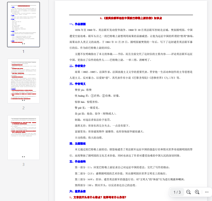 8.《就英法联军远征中国致巴特勒上尉的信》知识点  第1张 8.《就英法联军远征中国致巴特勒上尉的信》知识点  第1张