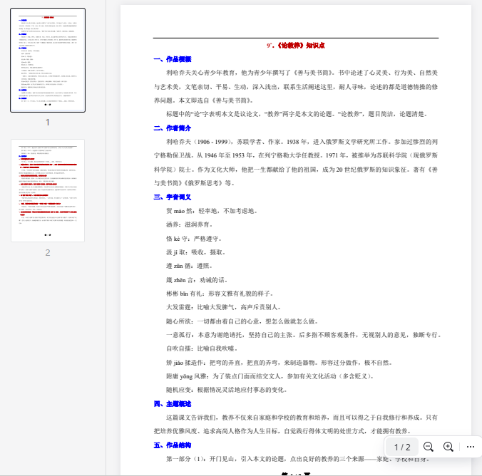 9°.《论教养》知识点  第1张 9°.《论教养》知识点  第1张