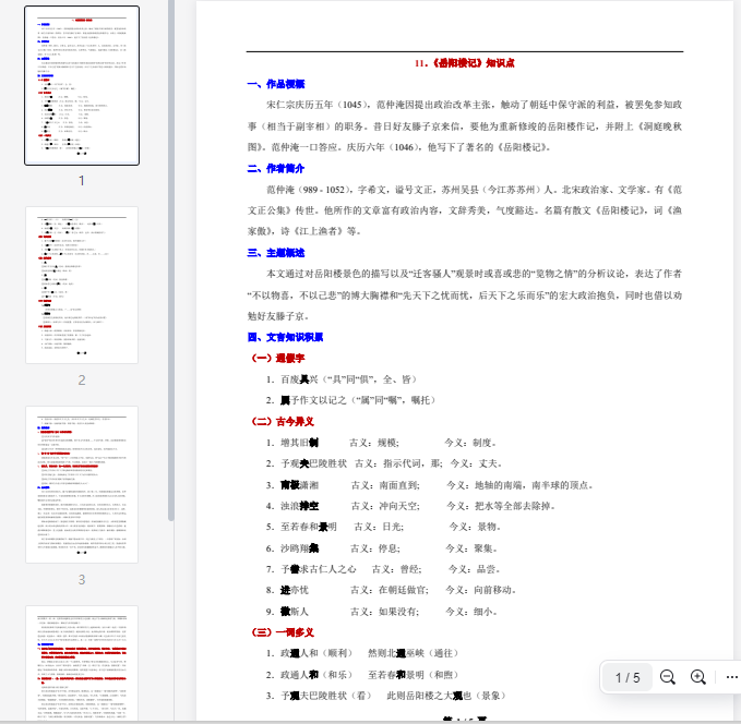 11.《岳阳楼记》知识点  第1张 11.《岳阳楼记》知识点  第1张