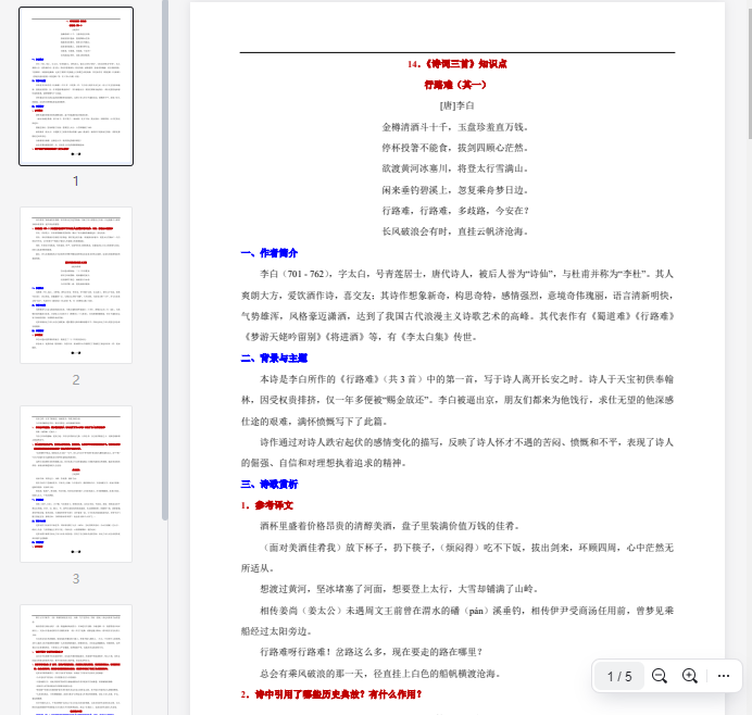 14.《诗词三首》知识点  第1张 14.《诗词三首》知识点  第1张