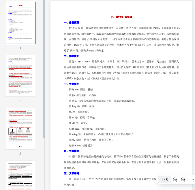 15.《故乡》知识点  第1张 15.《故乡》知识点  第1张