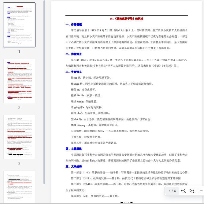 16.《我的叔叔于勒》知识点  第1张 16.《我的叔叔于勒》知识点  第1张