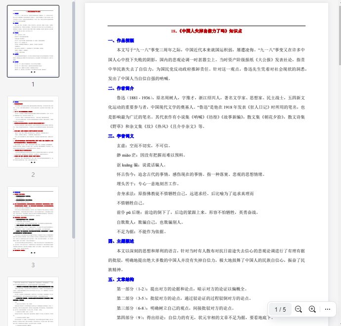 18.《中国人失掉自信力了吗》知识点  第1张 18.《中国人失掉自信力了吗》知识点  第1张