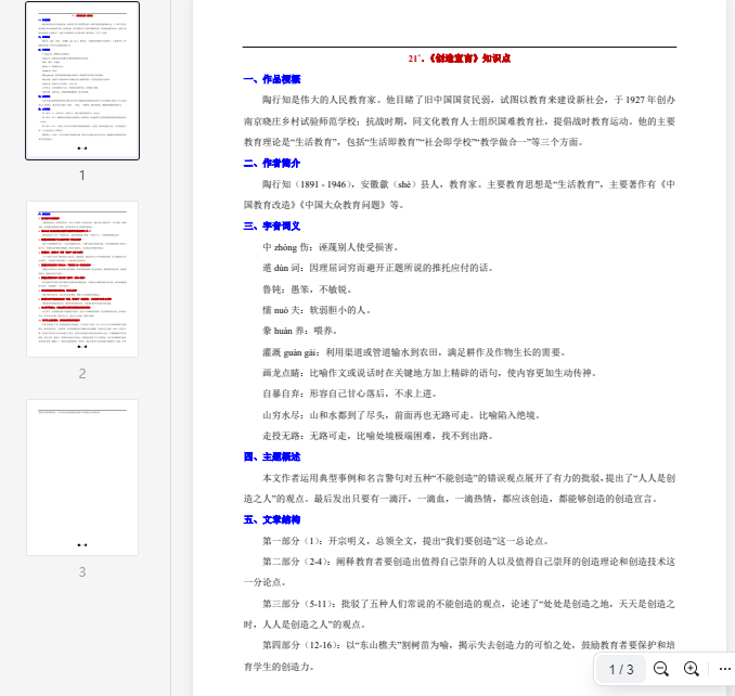 21°.《创造宣言》知识点  第1张 21°.《创造宣言》知识点  第1张