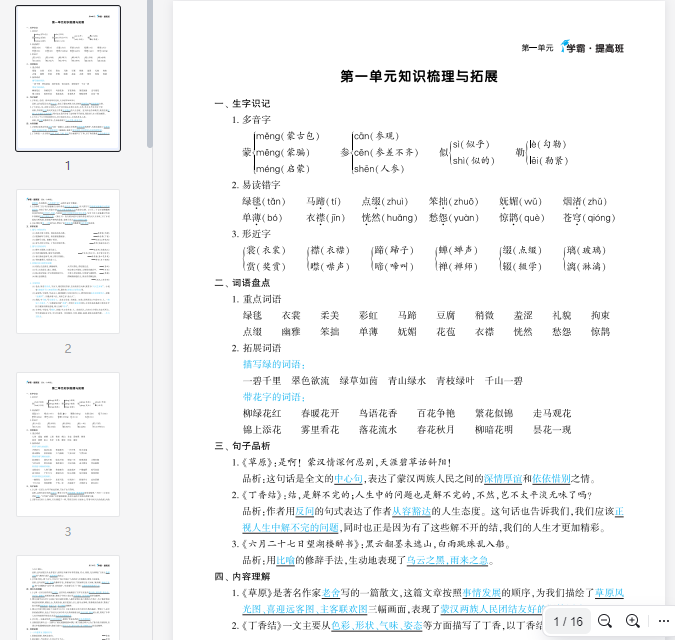 六年级上册 第一单元	学霸·提高班  第一单元知识梳理与拓展 第1张 六年级上册 第一单元	学霸·提高班  第一单元知识梳理与拓展 第1张
