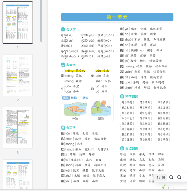 六(上)语文核心考点知识梳理  第1张 六(上)语文核心考点知识梳理  第1张