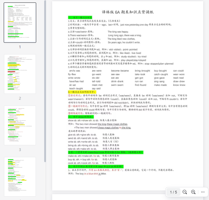 译林英语六上期末知识点必背清单  第1张 译林英语六上期末知识点必背清单  第1张