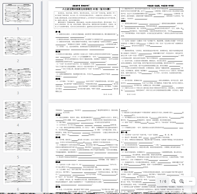 六上期末复习小测8K空白  第1张 六上期末复习小测8K空白  第1张