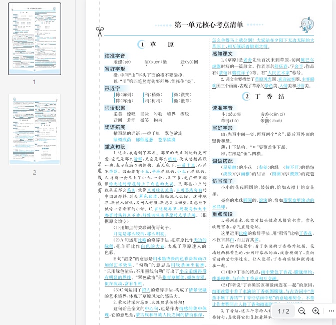 六上语文第一单元核心考点清单  第1张 六上语文第一单元核心考点清单  第1张