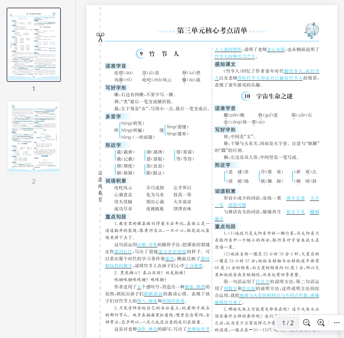 六上语文第三单元核心考点清单  第1张 六上语文第三单元核心考点清单  第1张