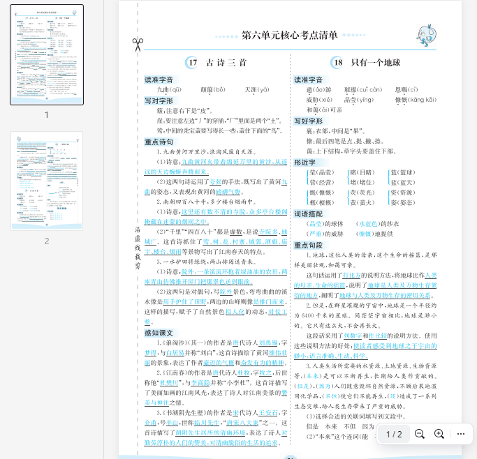 六上语文第六单元核心考点清单  第1张 六上语文第六单元核心考点清单  第1张