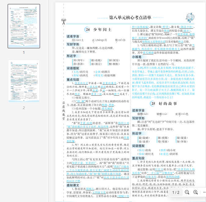 六上语文第八单元核心考点清单  第1张 六上语文第八单元核心考点清单  第1张