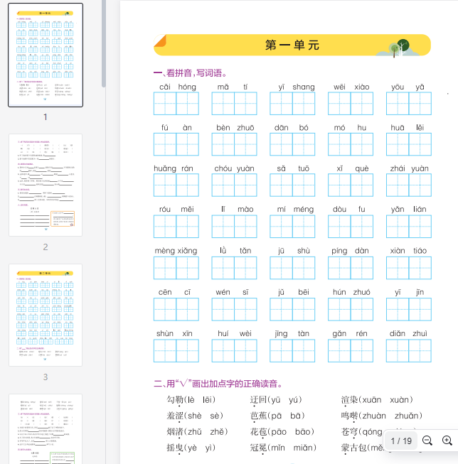 六(上)语文1-8单元基础知识通关练(16页+答案3页)  第1张 六(上)语文1-8单元基础知识通关练(16页+答案3页)  第1张