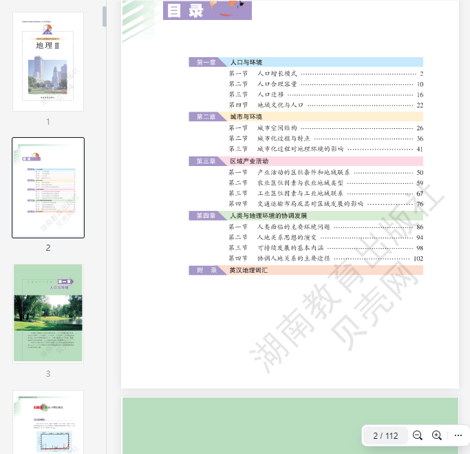 湘教版高中地理必修2  第1张 湘教版高中地理必修2  第1张