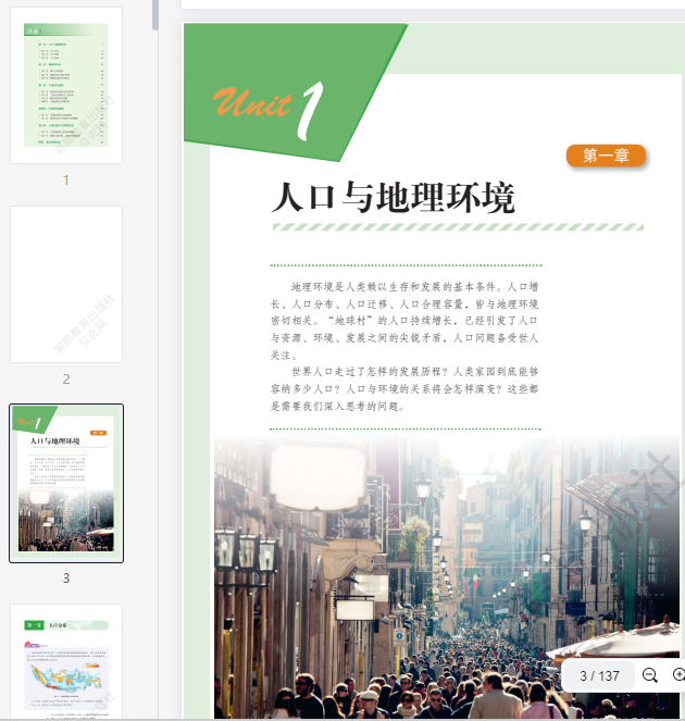 (2019新版)湘教版高中地理必修2  第1张 (2019新版)湘教版高中地理必修2  第1张