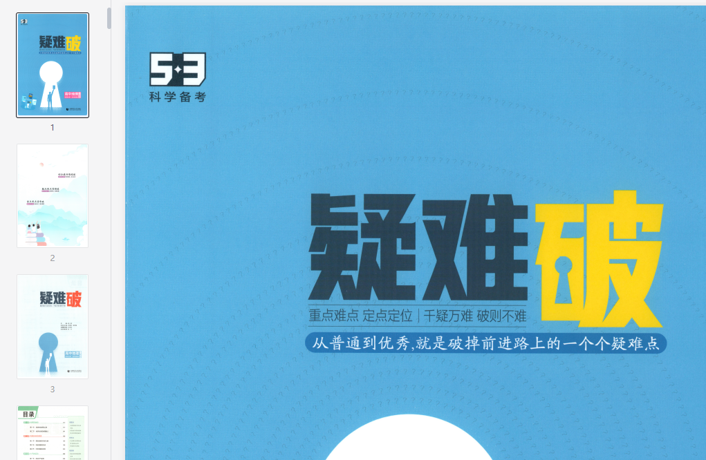 53同步地理选修1RJ疑难破  第1张 53同步地理选修1RJ疑难破  第1张