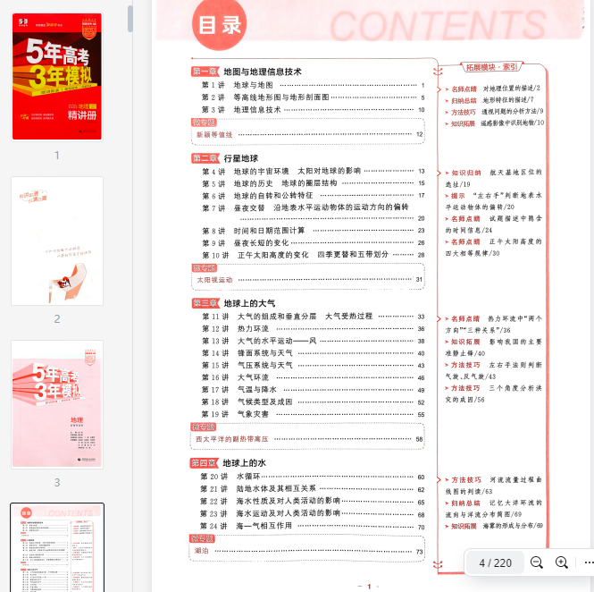 2026新高考53A地理精讲册  第1张 2026新高考53A地理精讲册  第1张