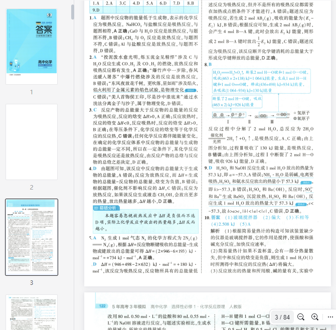 53同步化学选修1RJ答案  第1张 53同步化学选修1RJ答案  第1张