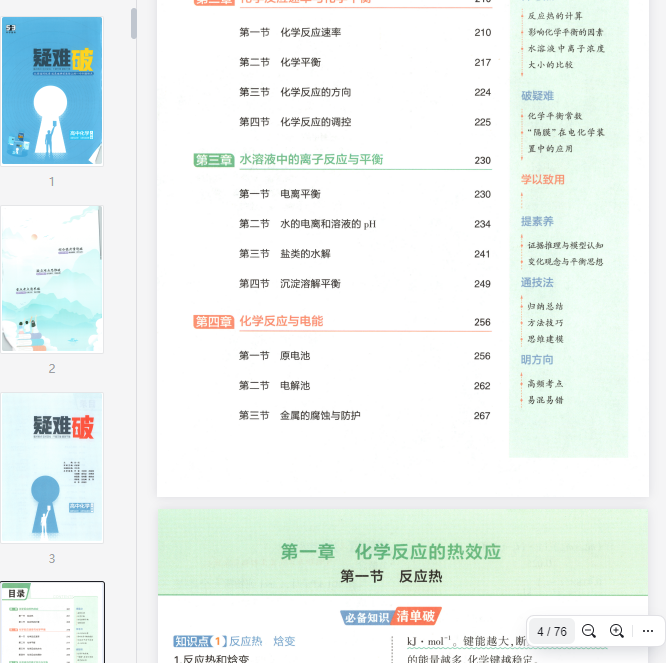 53同步化学选修1RJ疑难破  第1张 53同步化学选修1RJ疑难破  第1张
