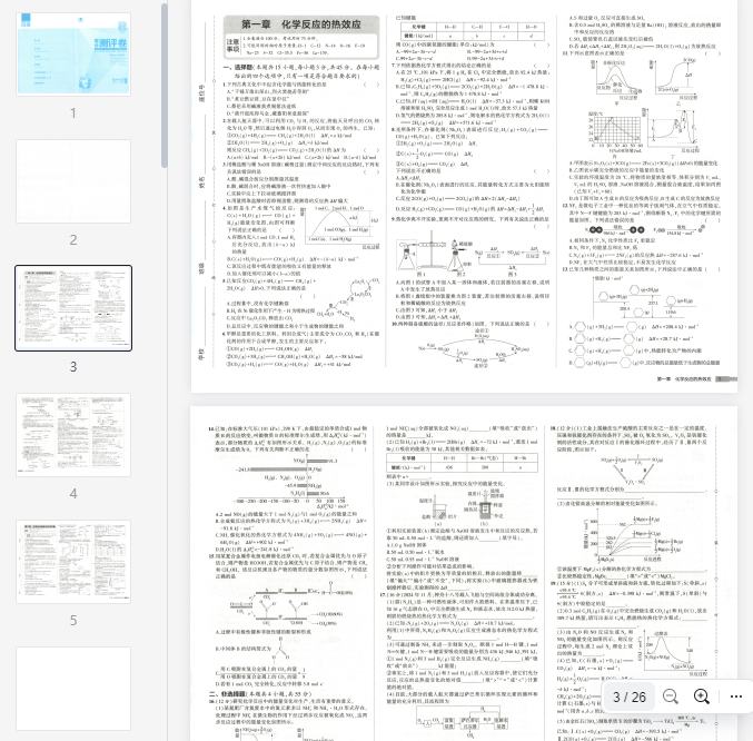 53同步化学选修1RJ增分测评卷  第1张 53同步化学选修1RJ增分测评卷  第1张