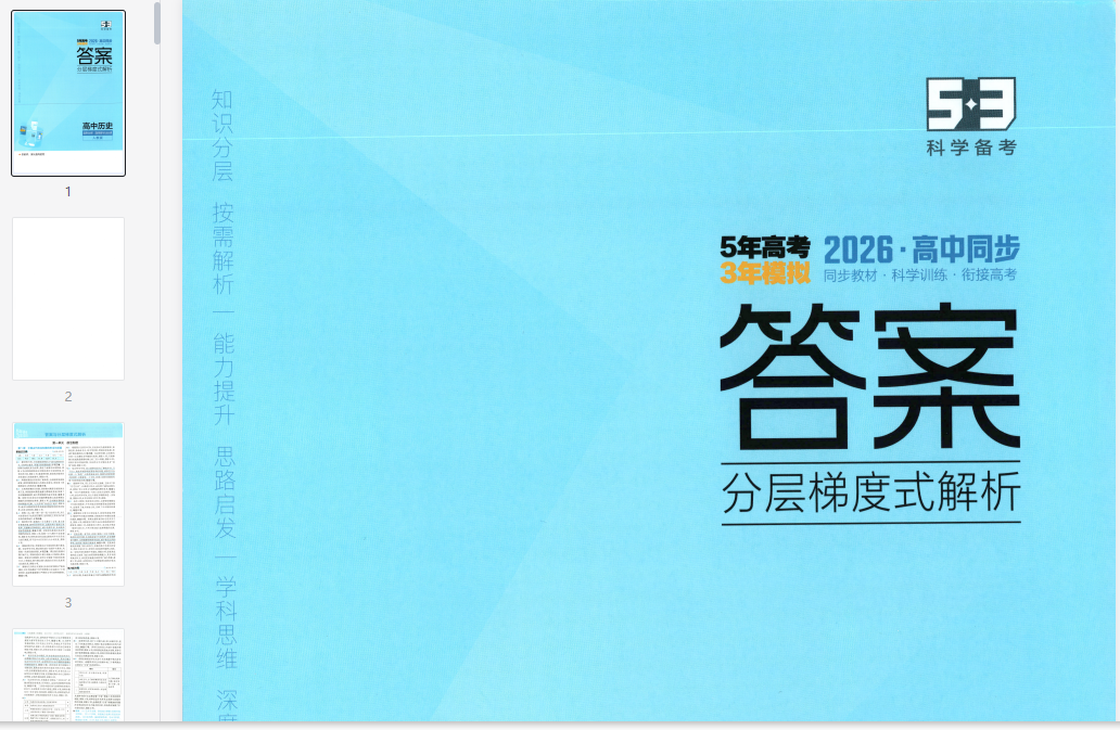 53同步历史选修1答案  第1张 53同步历史选修1答案  第1张