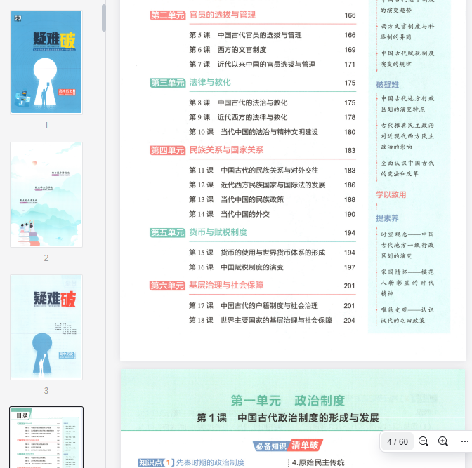 53同步历史选修1疑难破  第1张 53同步历史选修1疑难破  第1张