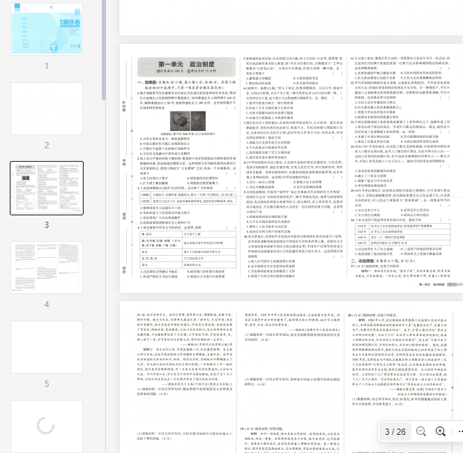 53同步历史选修1增分测评卷  第1张 53同步历史选修1增分测评卷  第1张