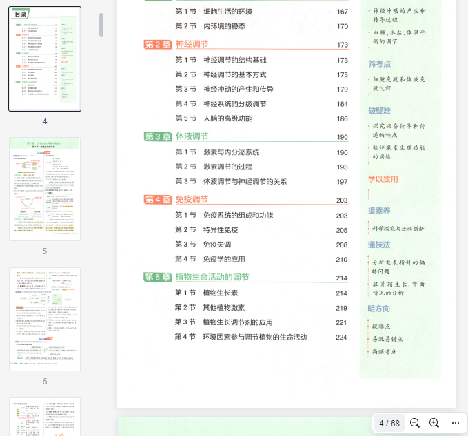 53同步生物选修1RJ疑难破  第1张 53同步生物选修1RJ疑难破  第1张