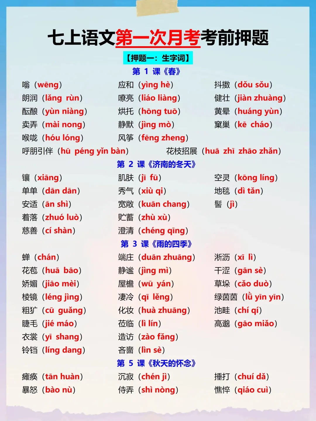 这才是七上语文月考成绩115+的正确打开方式 月考 第2张 这才是七上语文月考成绩115+的正确打开方式 月考 第2张