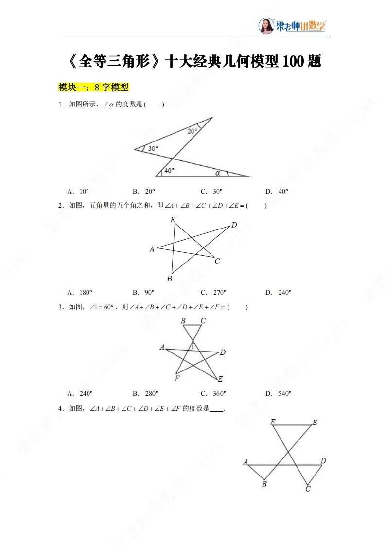 八上数学《全等三角形》十大经典几何模型  第1张 八上数学《全等三角形》十大经典几何模型  第1张