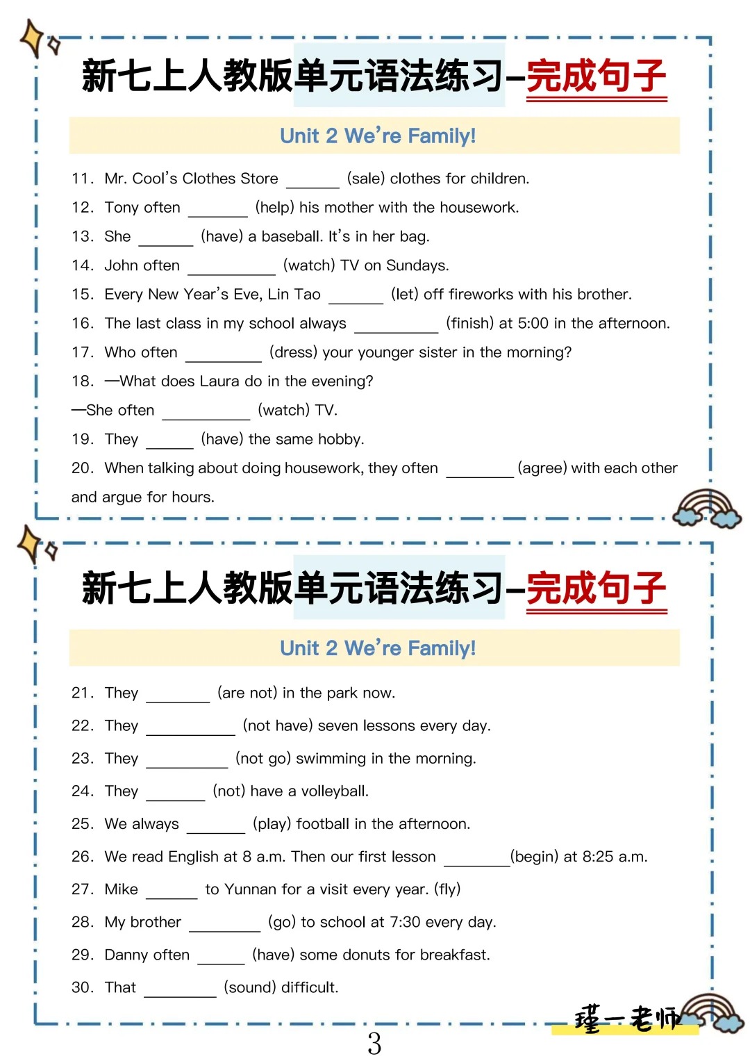 纸条专练,七上英语单元语法练习-完成句子  第3张 纸条专练,七上英语单元语法练习-完成句子  第3张