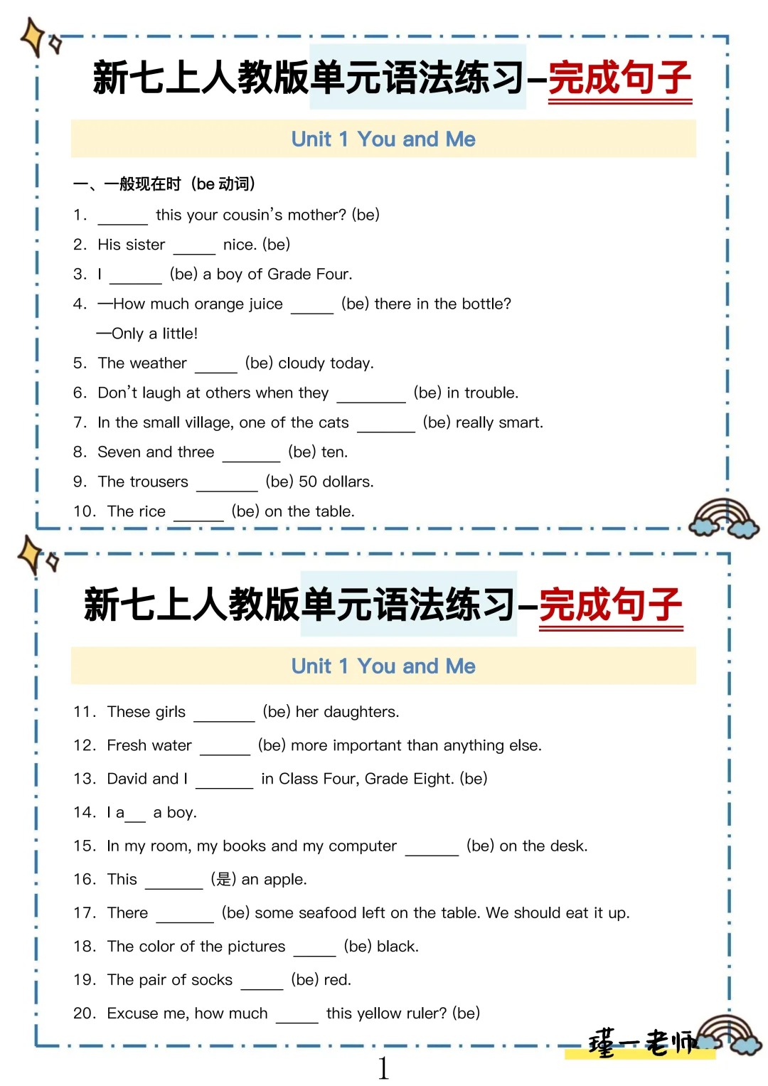 纸条专练,七上英语单元语法练习-完成句子  第1张 纸条专练,七上英语单元语法练习-完成句子  第1张