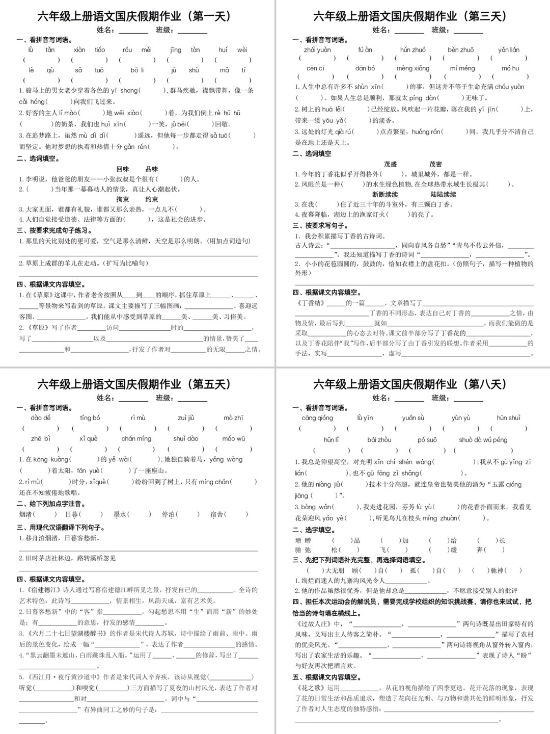 语文老师要求打印!六上国庆假期作业 8 天  第2张 语文老师要求打印!六上国庆假期作业 8 天  第2张