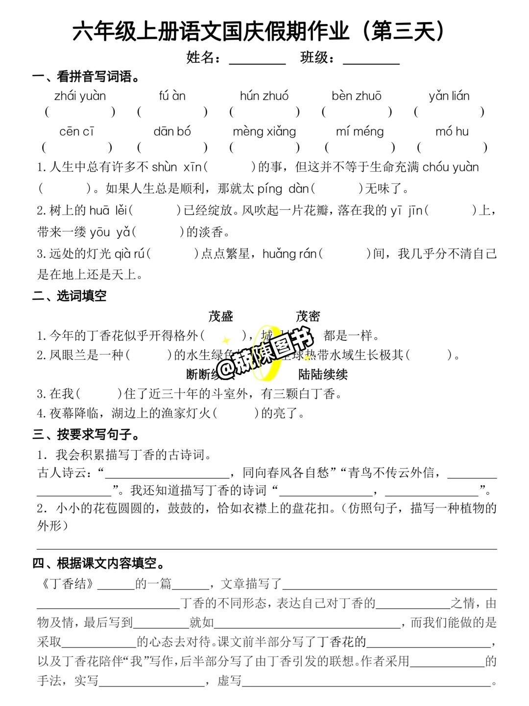 语文老师要求打印!六上国庆假期作业 8 天  第3张 语文老师要求打印!六上国庆假期作业 8 天  第3张