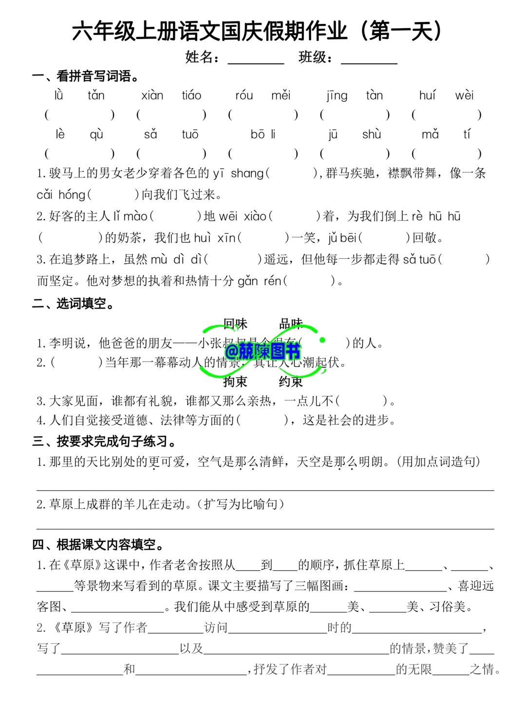 语文老师要求打印!六上国庆假期作业 8 天  第1张 语文老师要求打印!六上国庆假期作业 8 天  第1张