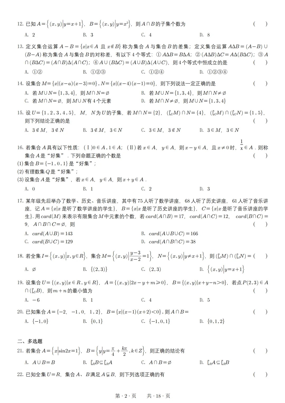 高一数学第一次月考集合,其实就这50道题  第3张 高一数学第一次月考集合,其实就这50道题  第3张