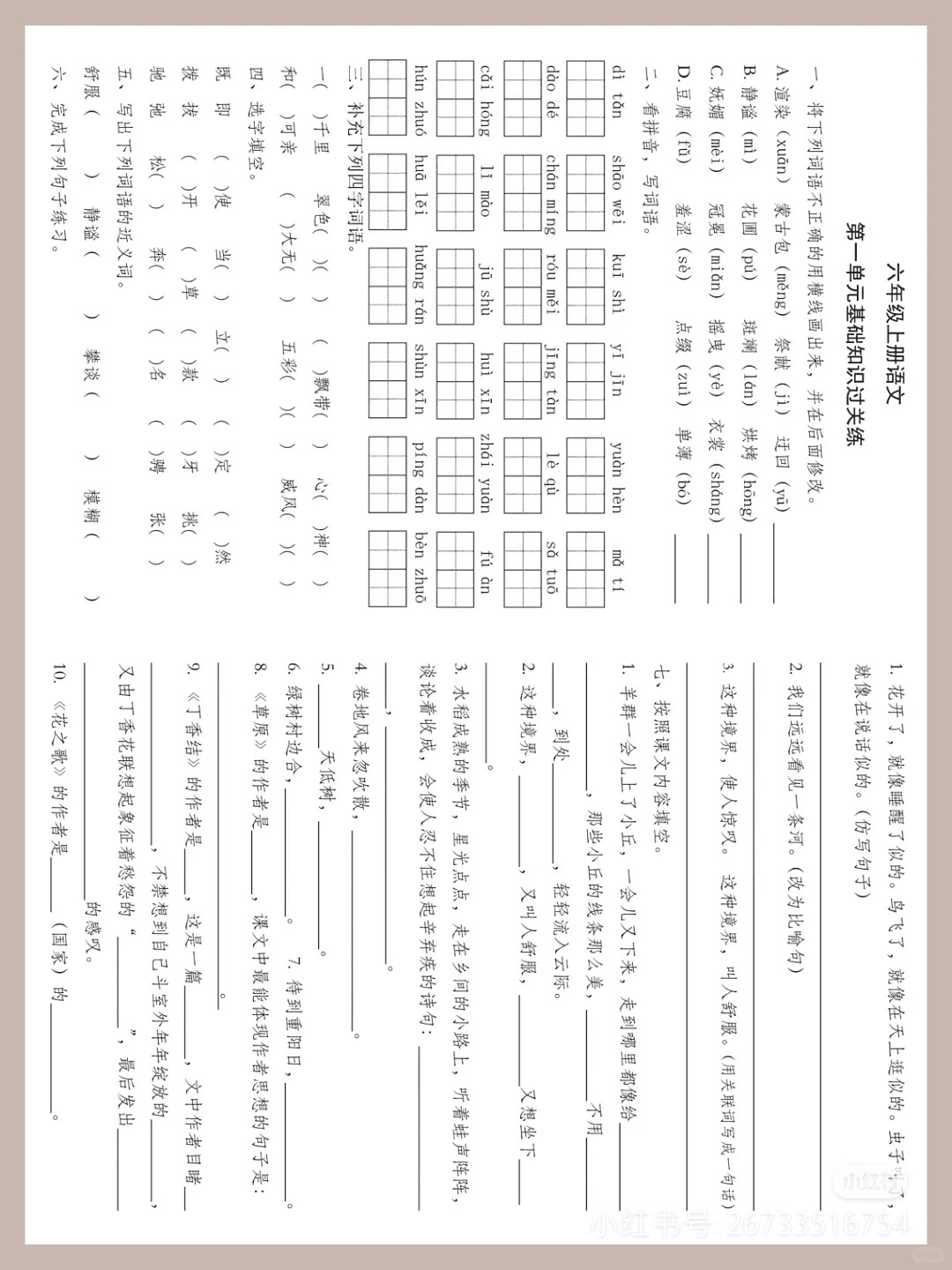 六年级上册单元试题大全  第1张 六年级上册单元试题大全  第1张