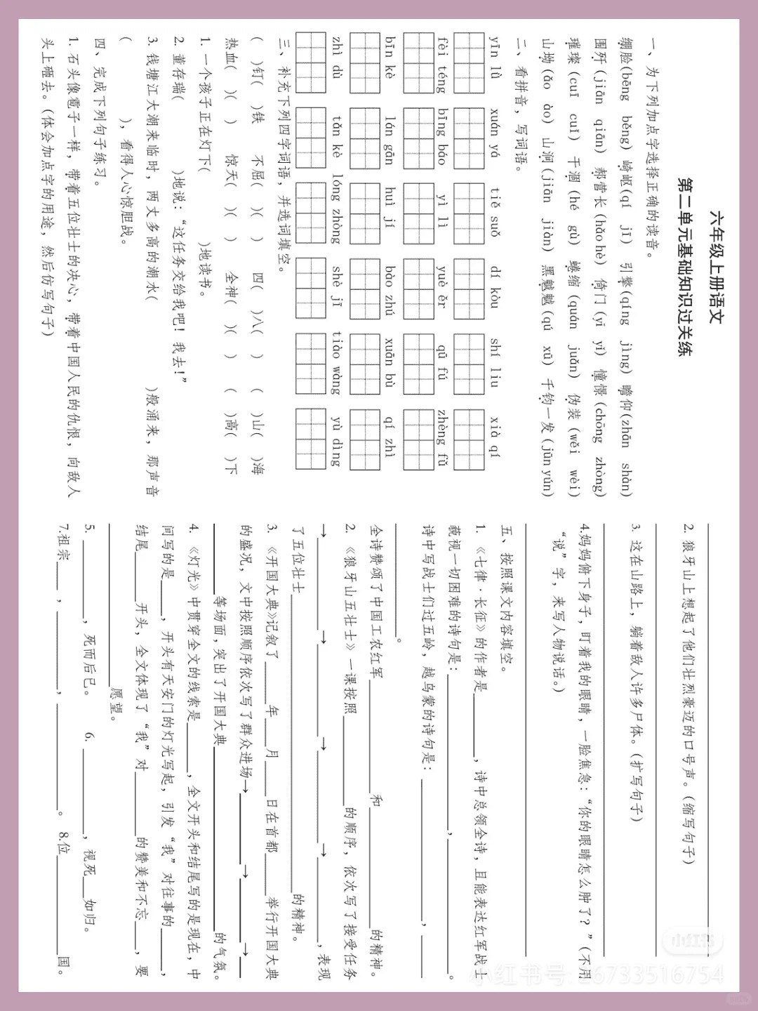 六年级上册单元试题大全  第2张 六年级上册单元试题大全  第2张