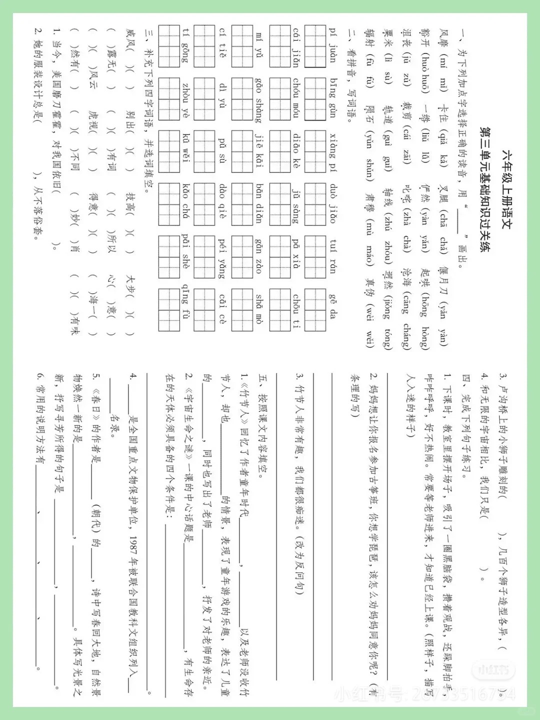 六年级上册单元试题大全  第3张 六年级上册单元试题大全  第3张