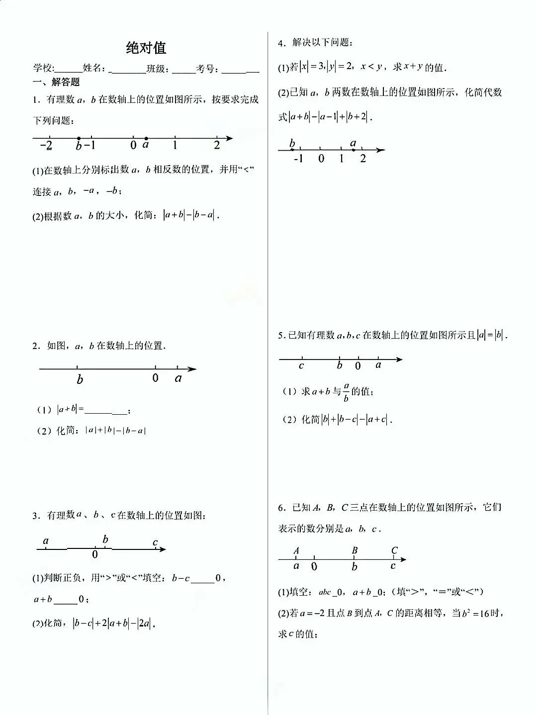 绝对值练习,掌握正确练习方法  第1张 绝对值练习,掌握正确练习方法  第1张