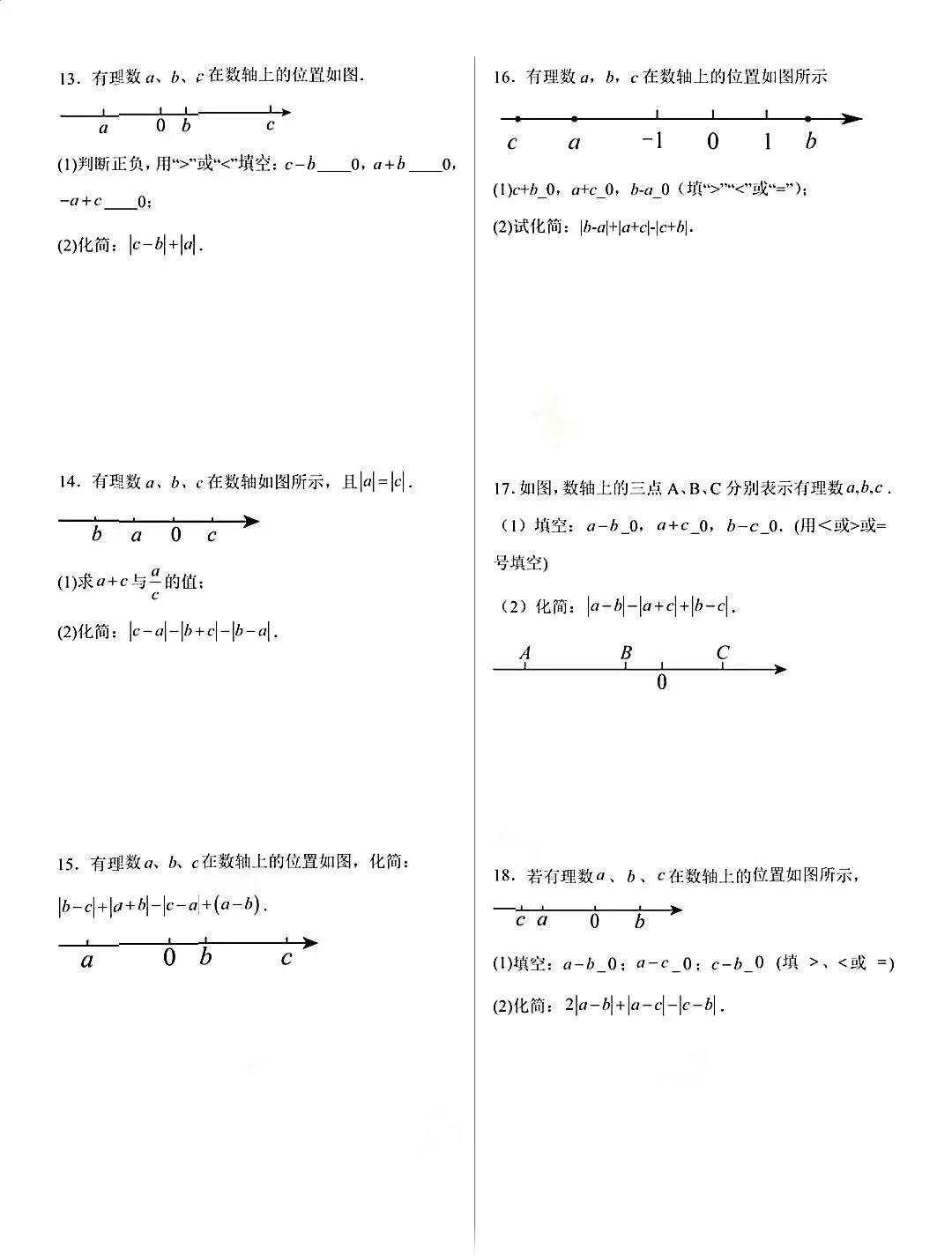 绝对值练习,掌握正确练习方法  第2张 绝对值练习,掌握正确练习方法  第2张