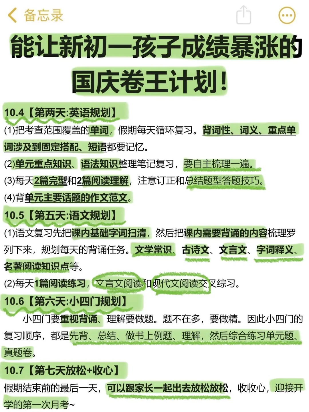 一个合格七年级家长国庆小长假布局(详细版)  第3张 一个合格七年级家长国庆小长假布局(详细版)  第3张