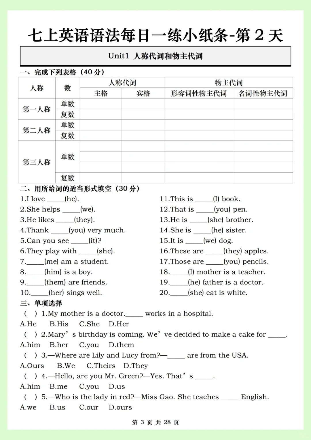 老师熬夜整理的七上英语国庆作业，抓紧打印  第2张
